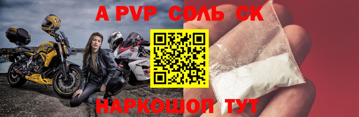 Alpha PVP СК КРИС Приморско-Ахтарск