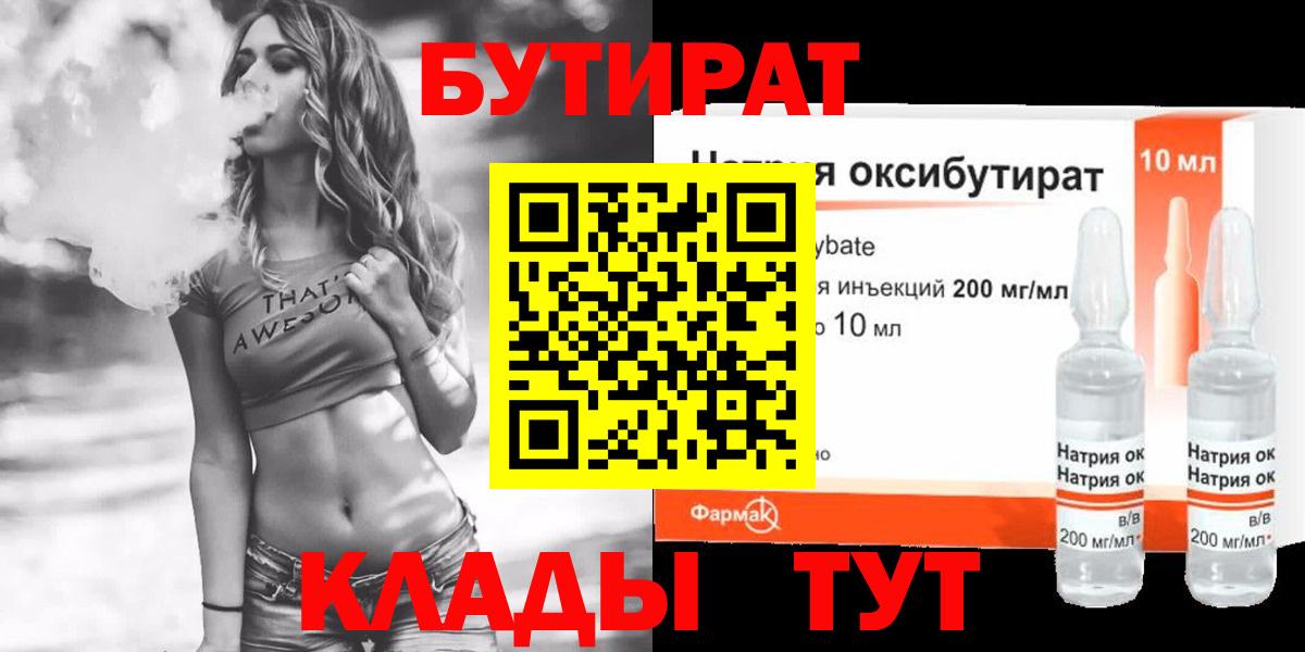 Приморско-Ахтарск  Бутират BDO  Вход с VPN 