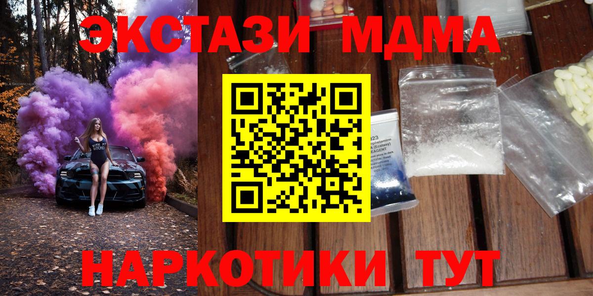 МДМА  Вход с VPN  Приморско-Ахтарск  MDMA кристаллы  MDMA crystal 