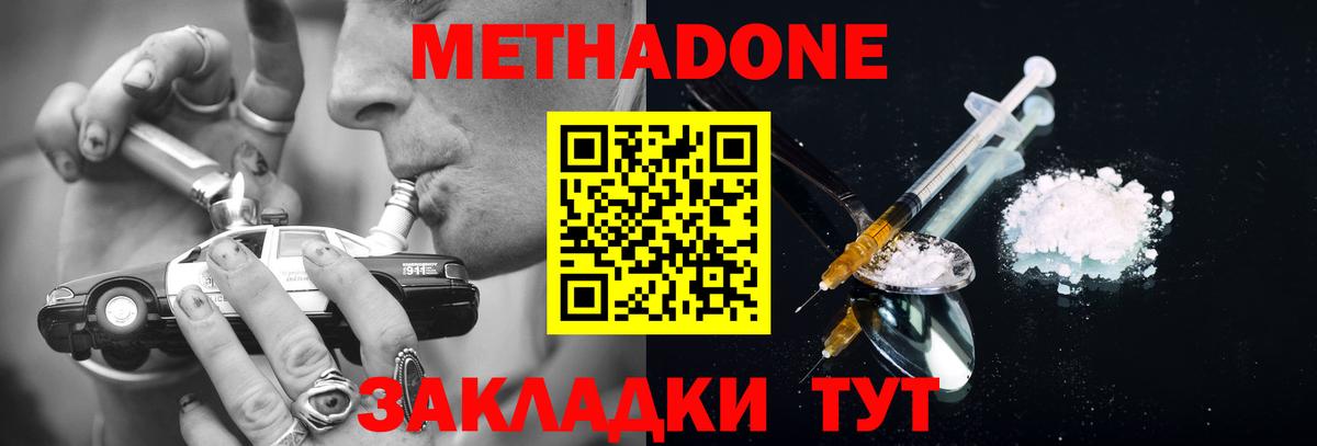 Метадон кристалл  Вход с VPN  Приморско-Ахтарск 