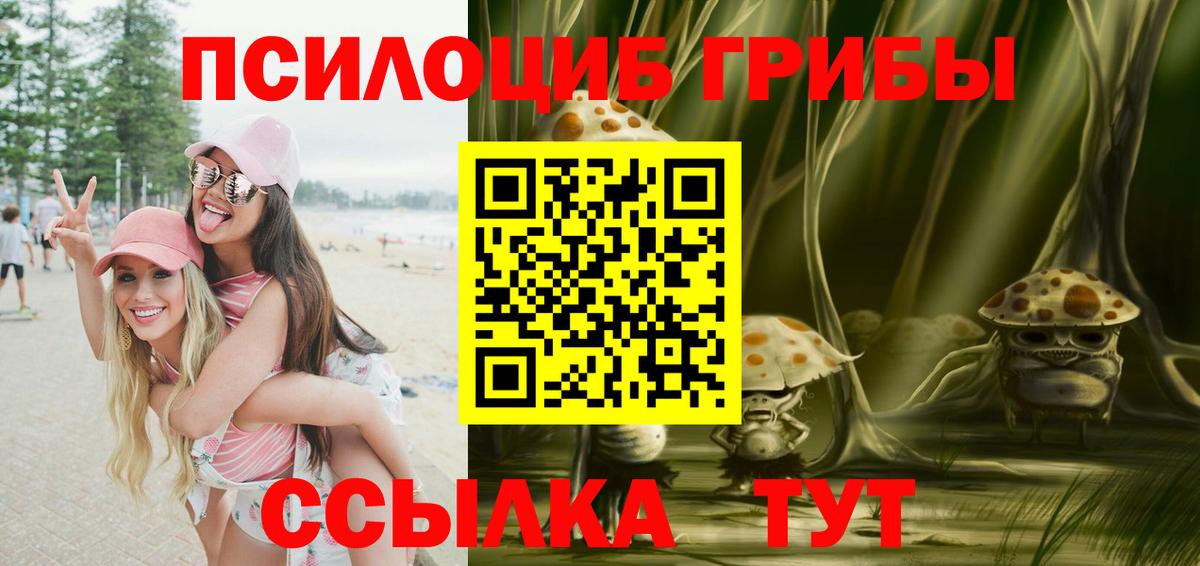Приморско-Ахтарск  Псилоцибиновые грибы Magic Shrooms  Вход с VPN  Галлюциногенные грибы мухоморы 